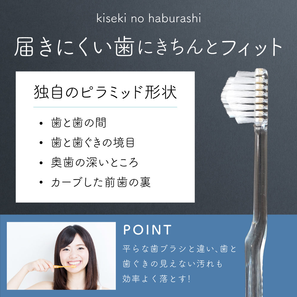 ［朝用］奇跡の歯ブラシ&［夜用］奇跡の黒歯ブラシ 各3本セット