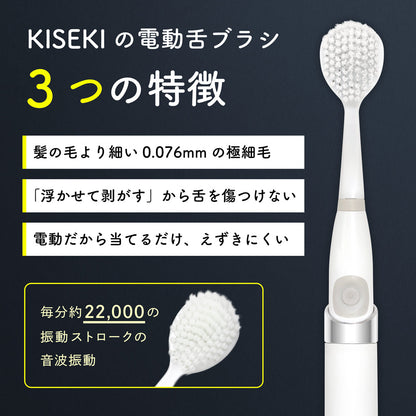 KISEKIの音波舌ブラシ