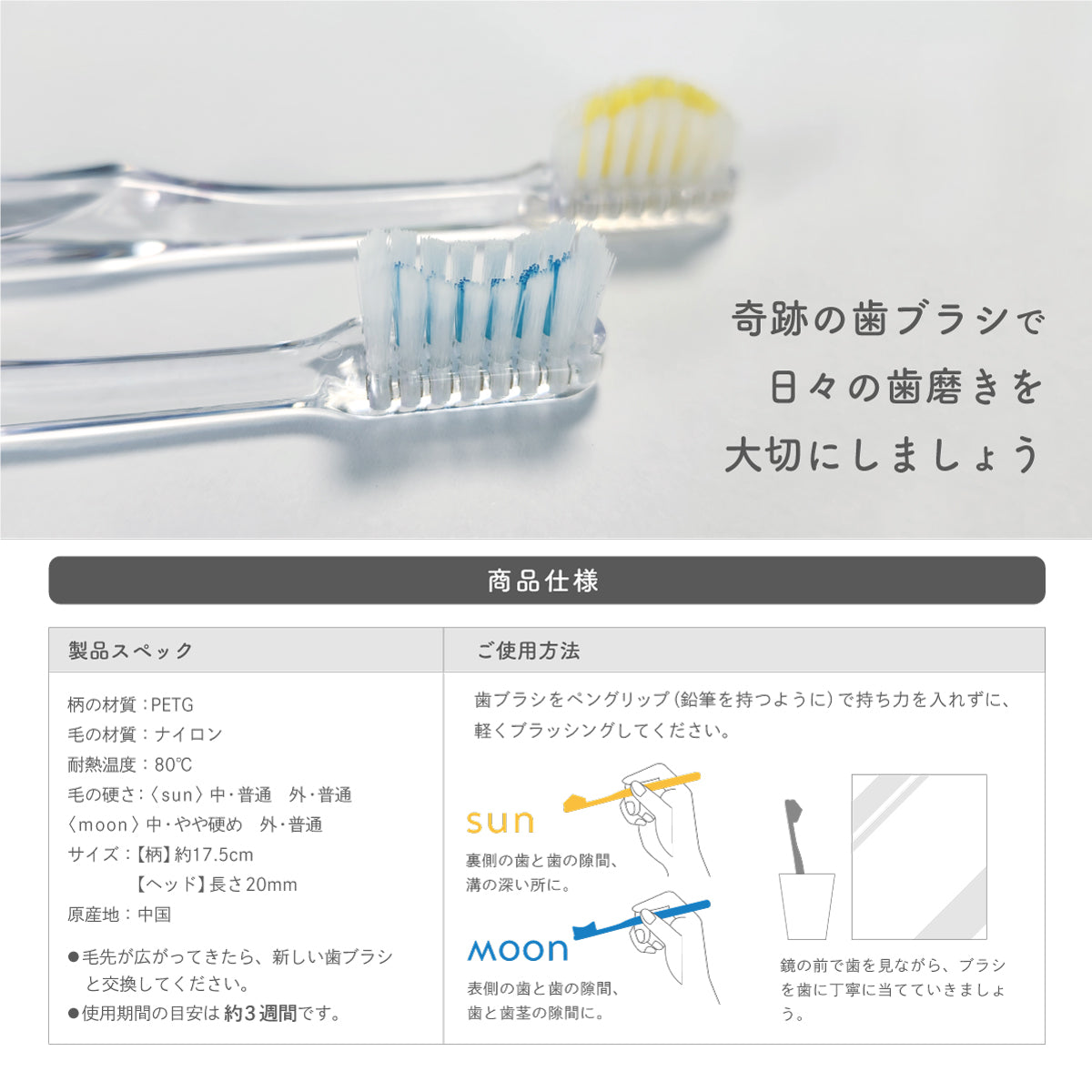 sun&moon奇跡の歯ブラシ各6本セット【2段階歯磨き｜ベーシック】